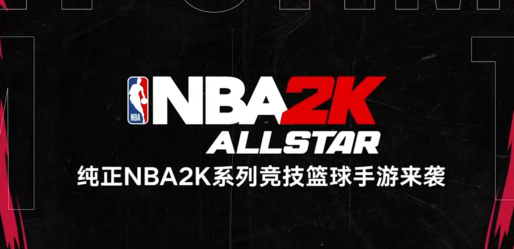 美职篮全明星时间盘点 美职篮全明星上线时间什么时候截图