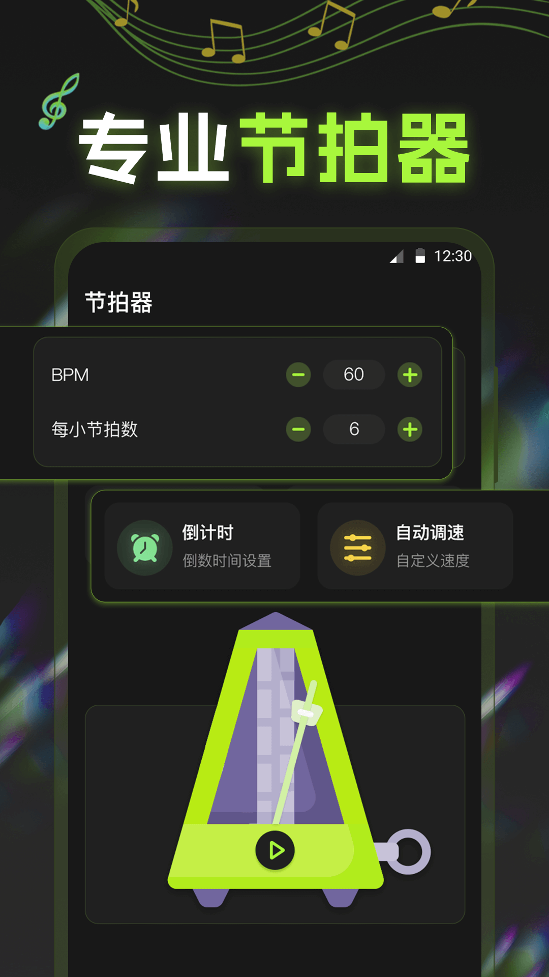 节拍器app下载推荐 节拍器app有哪几款截图