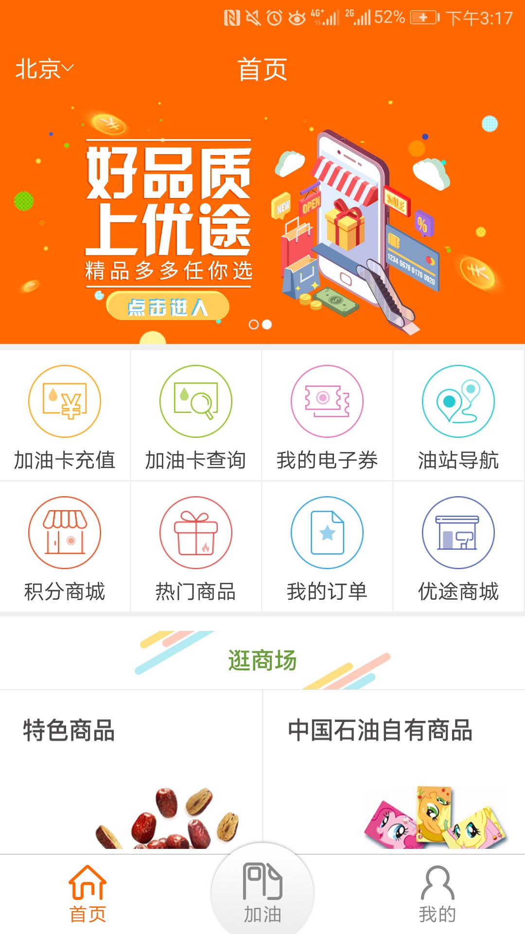 中石油加油优惠app叫什么名字 中石油加油优惠app推荐