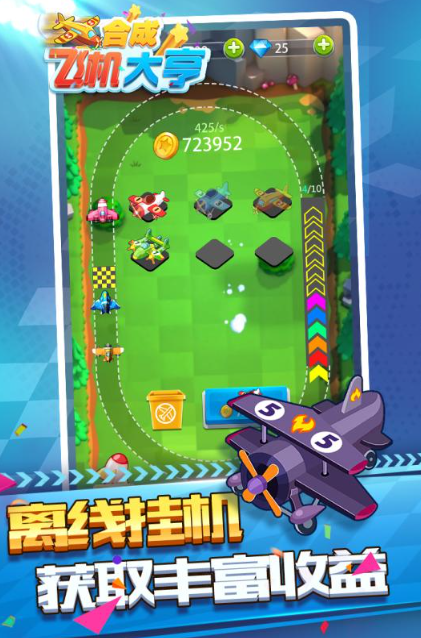 2025必玩的合成飞机大亨手游大全