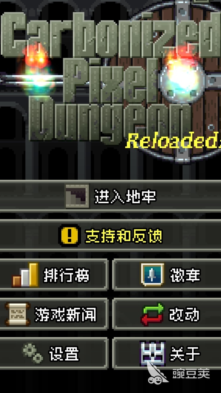 2026榜单3Roguelike像素地牢类游戏分享：高人气肉鸽游戏before_1