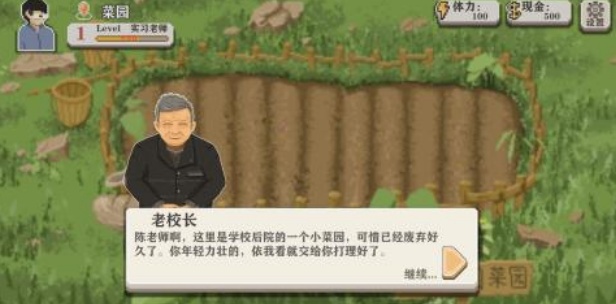 不用钱的乡村教师游戏有哪几款 2025必玩的教师游戏手机版分享截图