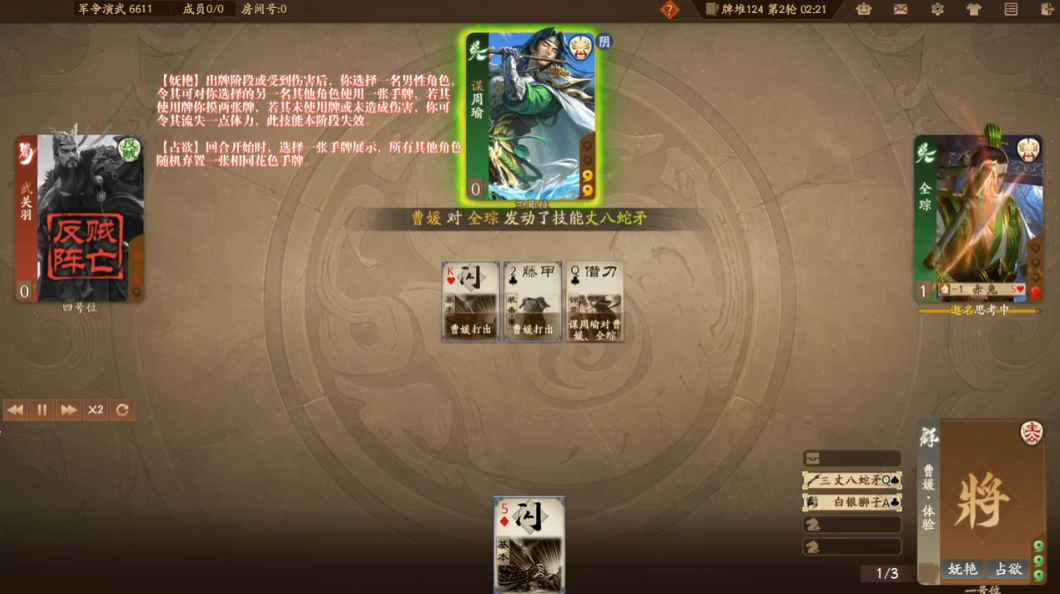 三国杀一将成名曹媛怎么样 三国杀一将成名曹媛技能盘点截图