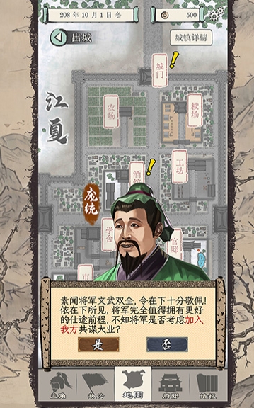 三国人生模拟魔改版下载