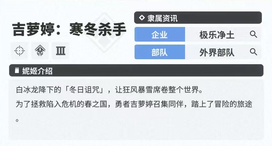 胜利女神新的希望吉萝婷寒冬杀手怎么样 吉萝婷寒冬杀手技能效果分析截图