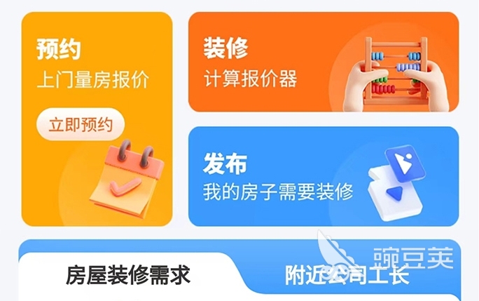 装修工人接单APP分享 装修工人接单类软件使用指南