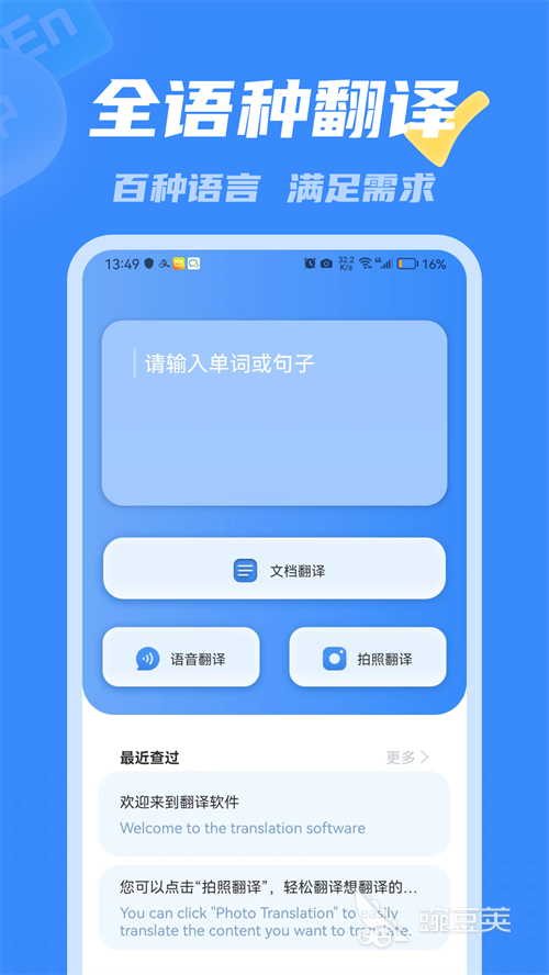 最不用钱6before_4翻译软件有哪几款 火爆的好玩的翻译类App分享榜单