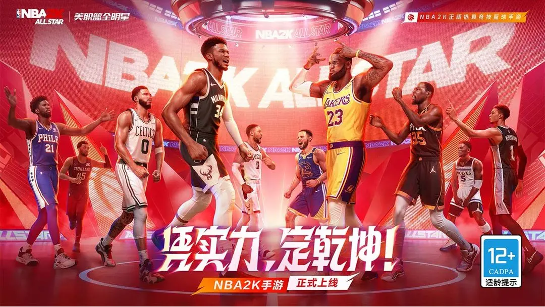 美职篮全明星特殊模式玩法分析 美职篮全明星特殊玩法模式盘点截图