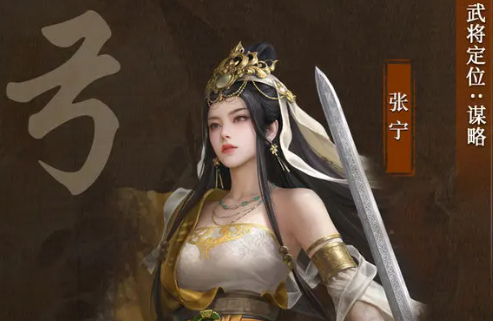 三国谋定天下张宁怎么样 三国谋定天下张宁盘点截图