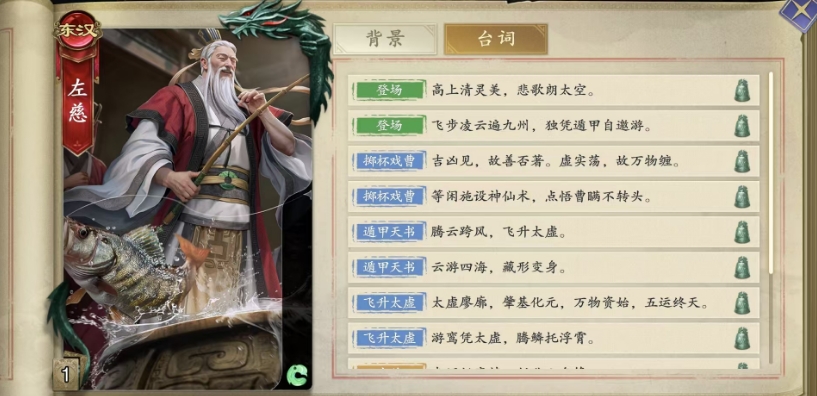 代号杀左慈效果怎么样 代号杀游戏手机版左慈卡牌效果指引截图