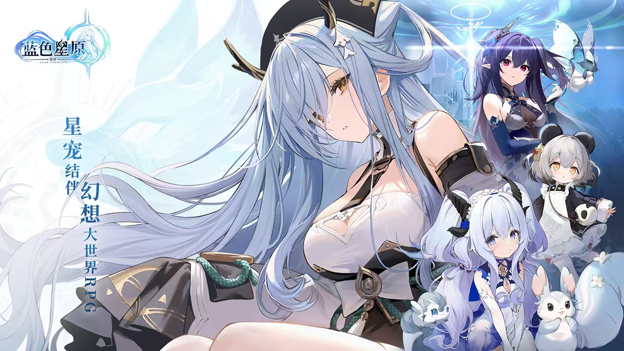 蓝色星原旅谣好玩吗 蓝色星原旅谣是什么游戏类型截图