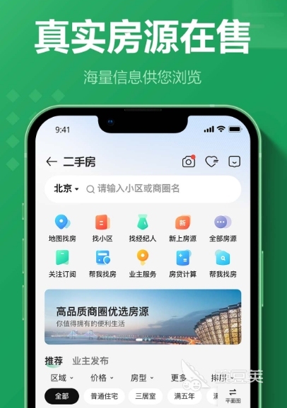 租房子APP哪些好用 租房子软件分享及使用体验对比