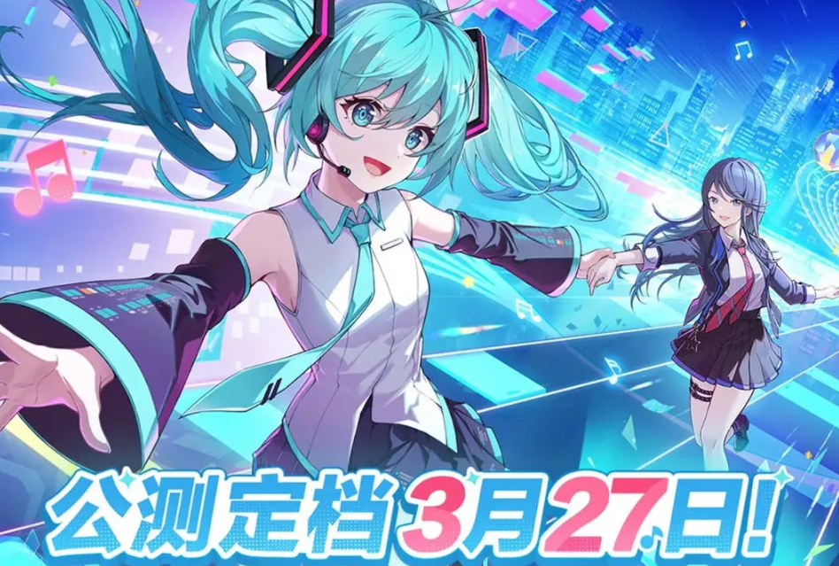 初音未来缤纷舞台国服什么时候上架 初音未来缤纷舞台国服预约地址推荐截图