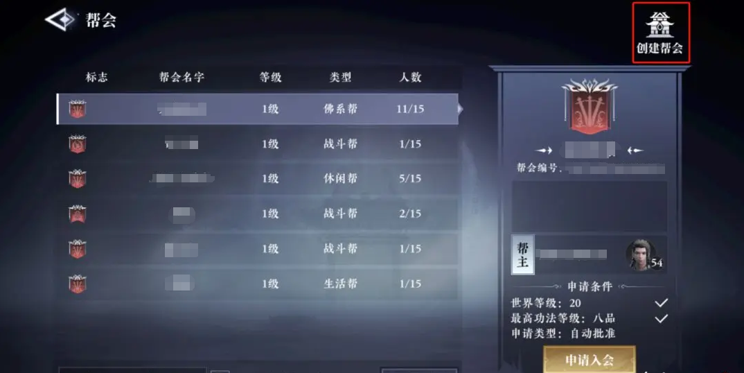 大奉打更人游戏手机版帮会怎么玩 大奉打更人手游帮会玩法教程截图