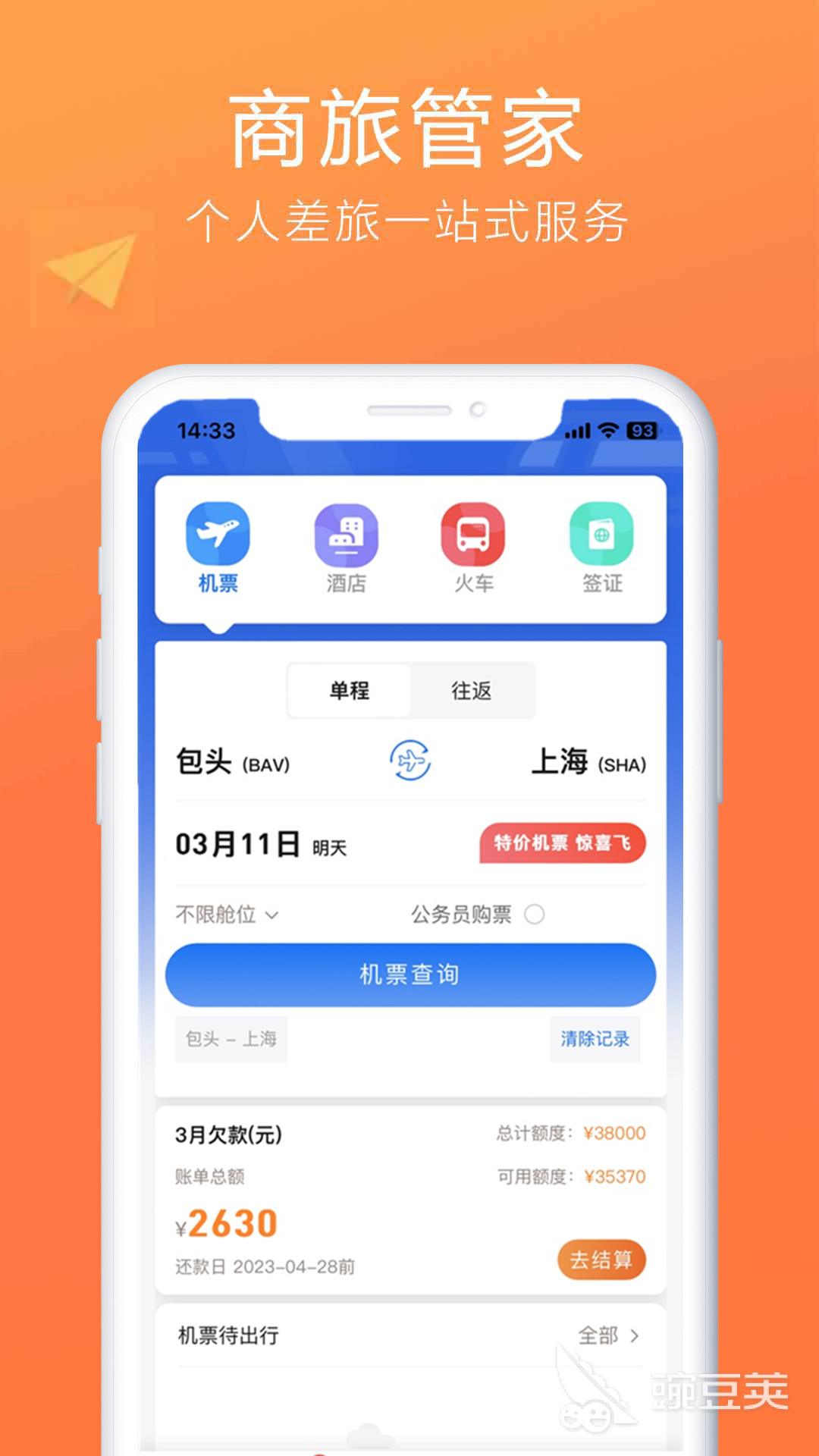 网上订票app有哪几款 网上订票用什么软件好