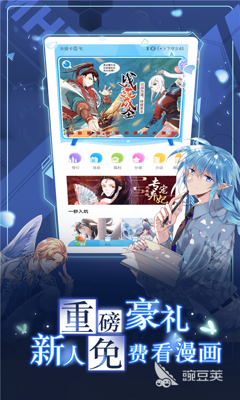 火爆的漫画App分享 高人气不用钱看漫平台合辑