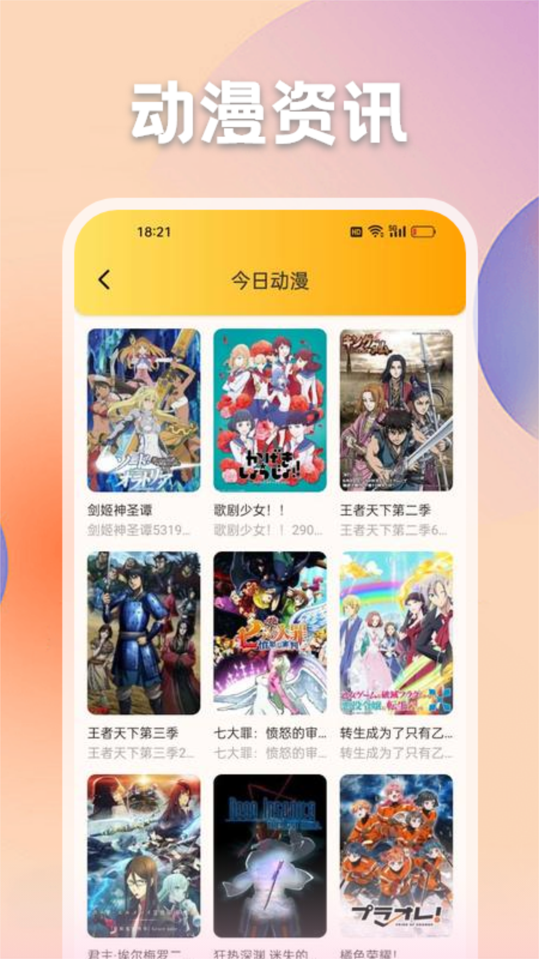 免费追动漫软件推荐