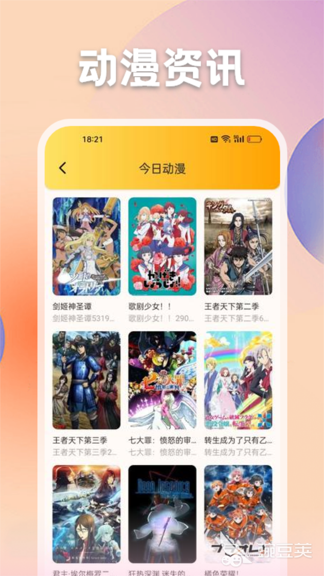 不用钱追动漫软件分享 2026火爆的高清无广告动漫APP下载截图