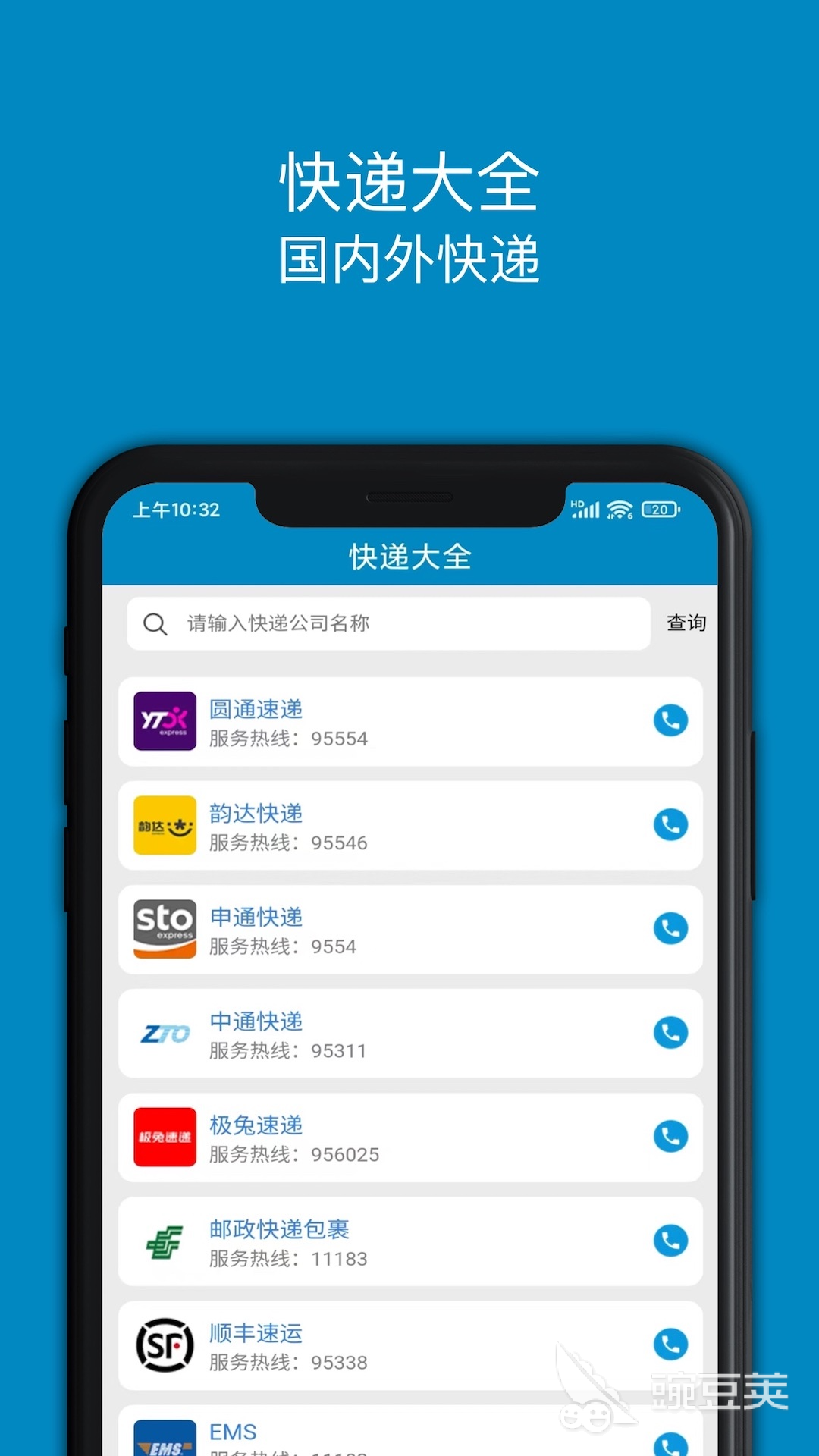 快递员揽派APP最新版本本分享 快递员揽派APP火爆的软件榜单