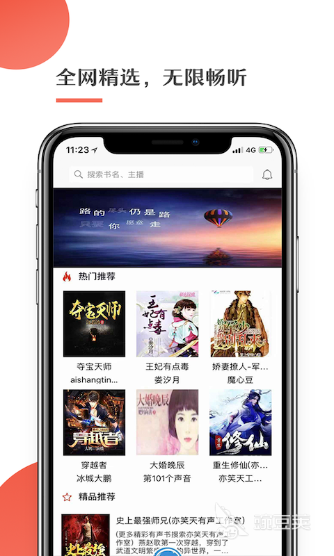 不用钱听书App哪些好用 免费听书软件下载分享