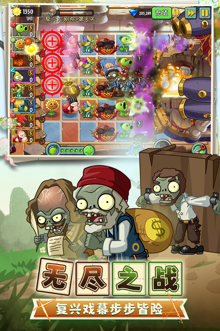 植物大战僵尸2加速器使用攻略截图
