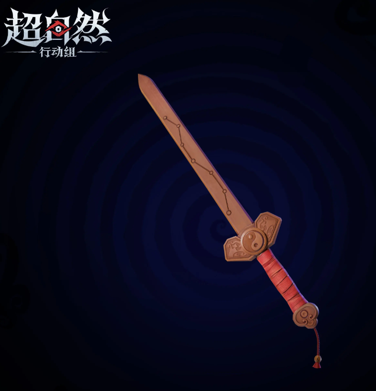 超自然行动组桃木剑怎么样 超自然行动组桃木剑盘点截图