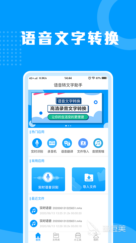 录音转文字软件分享 不用钱实用的录音转文字APP介绍
