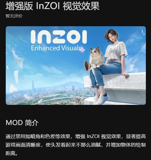 INZOI视觉效果增强mod在哪下载 INZOImod下载安装链接盘点截图