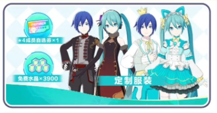 初音未来缤纷舞台活动有哪几款 初音未来缤纷舞台公测福利指引截图