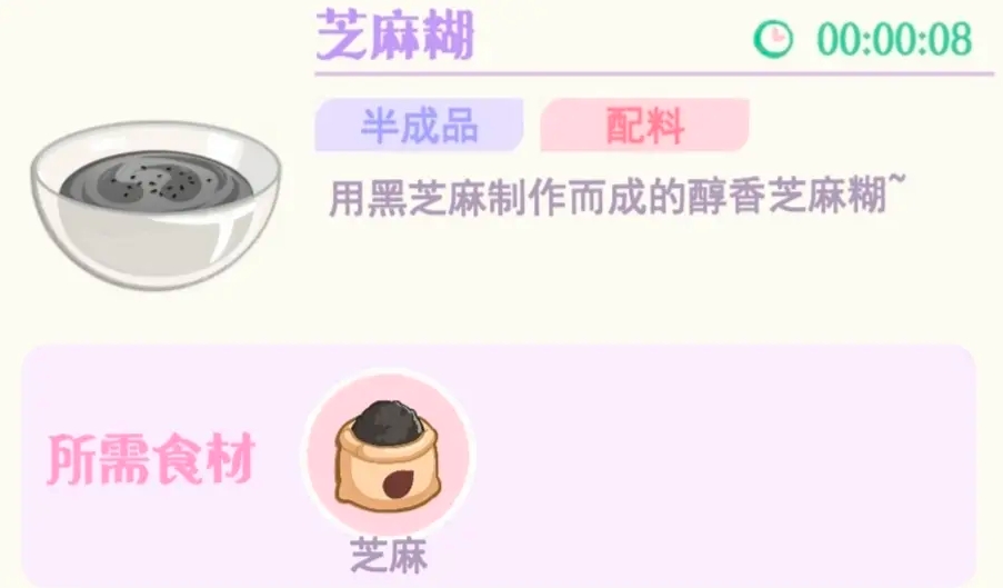 花花与幕间剧芝麻糊怎么做 花花与幕间剧芝麻糊制作流程详解截图