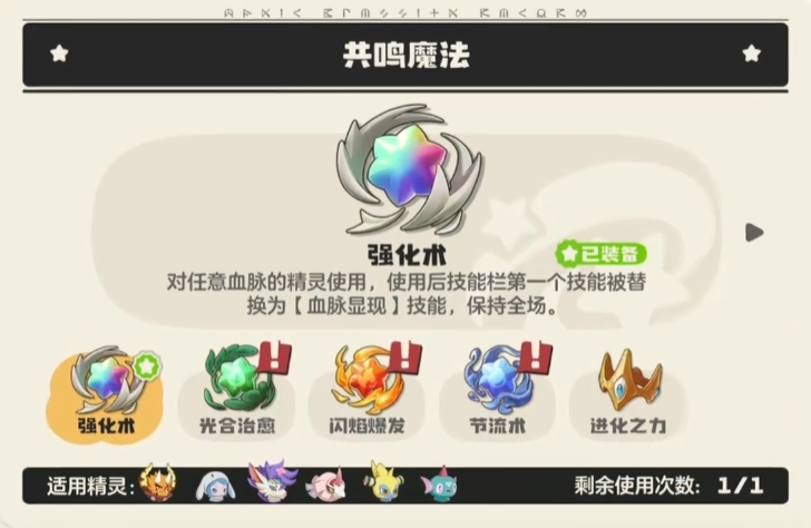 洛克王国世界共鸣魔法有哪几款 洛克王国世界共鸣魔法怎么获取截图