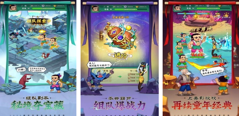 受欢迎的葫芦娃游戏下载在哪里 火爆的的动画片改编游戏手机版分享2025截图
