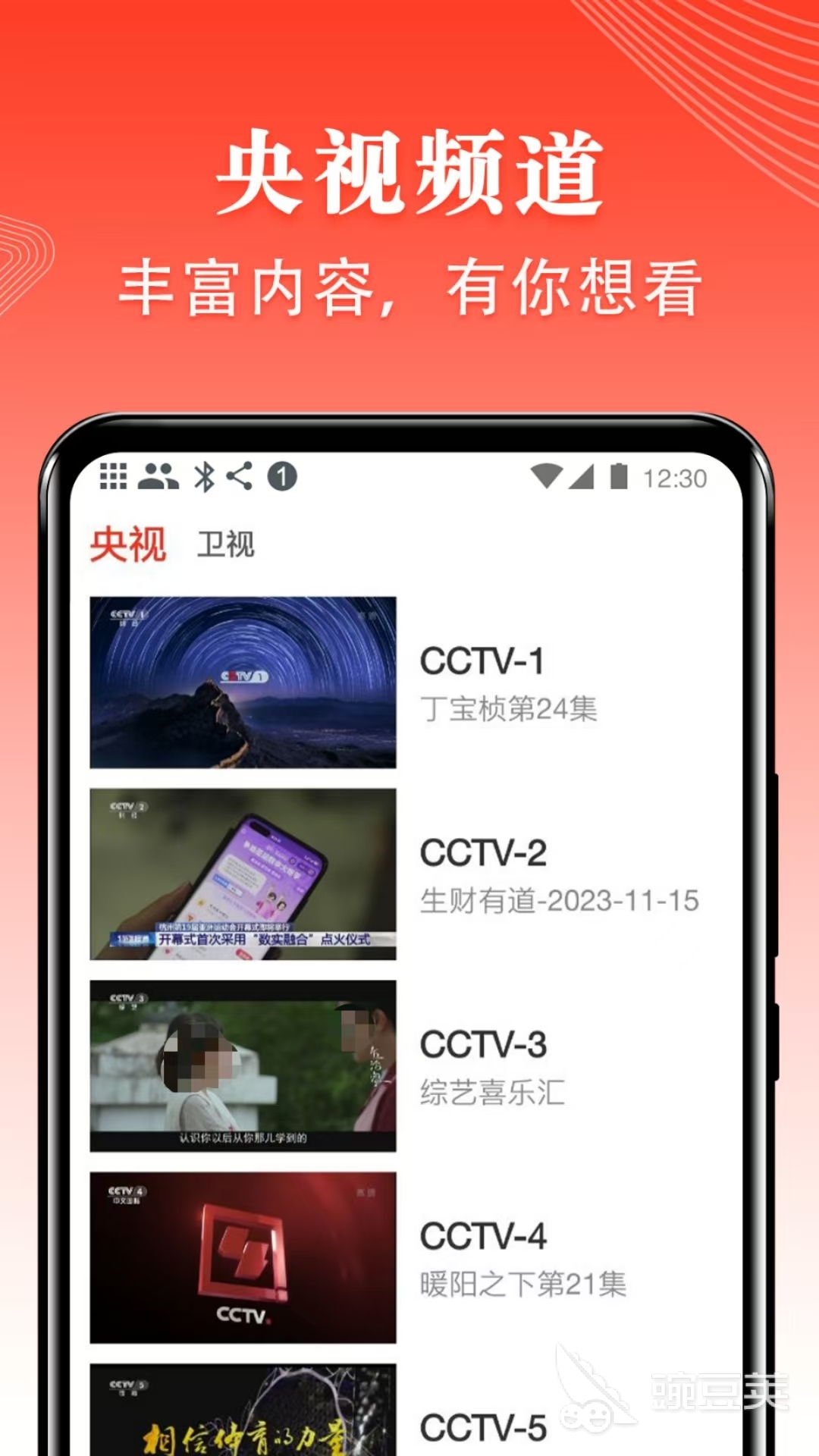 不用钱看电视软件分享 资源丰富的电视直播安卓APP榜单