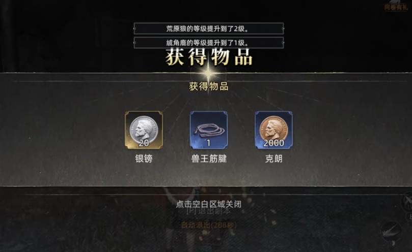 荒原曙光兽王筋腱怎么获得 荒原曙光兽王筋腱获得方式推荐截图