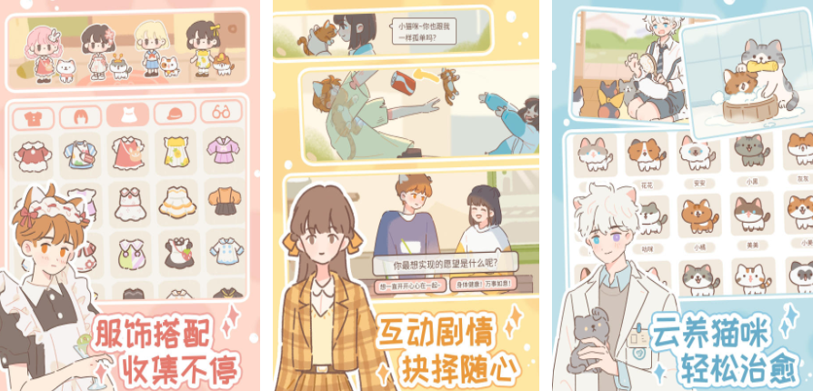 2025有哪些可爱的养小猫咪游戏