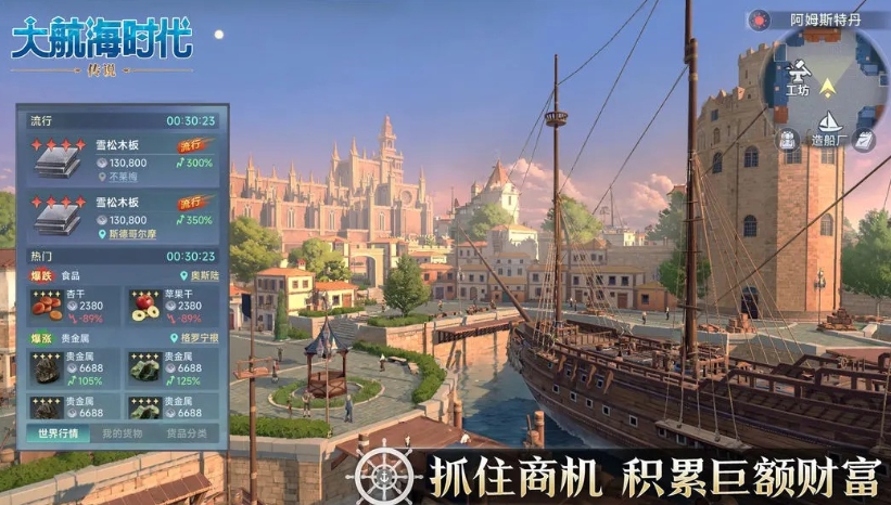 大航海时代传说下载分享 大航海时代传说怎么下载截图