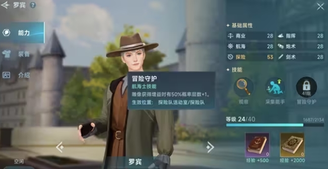 大航海时代传说航海士玩法分享 大航海时代传说航海士教程截图
