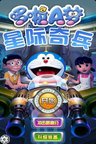 2025高人气哆啦a梦小游戏下载 有趣的哆啦a梦游戏手机版排行前五截图