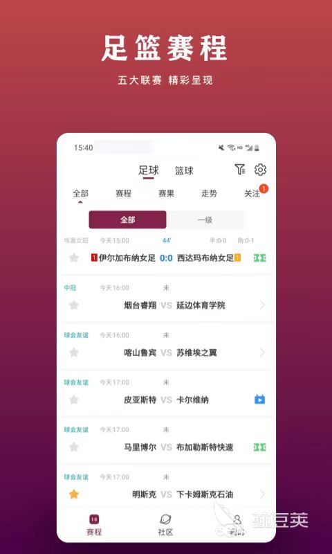 看球直播APP分享 赛事丰富的体育直播软件精选截图