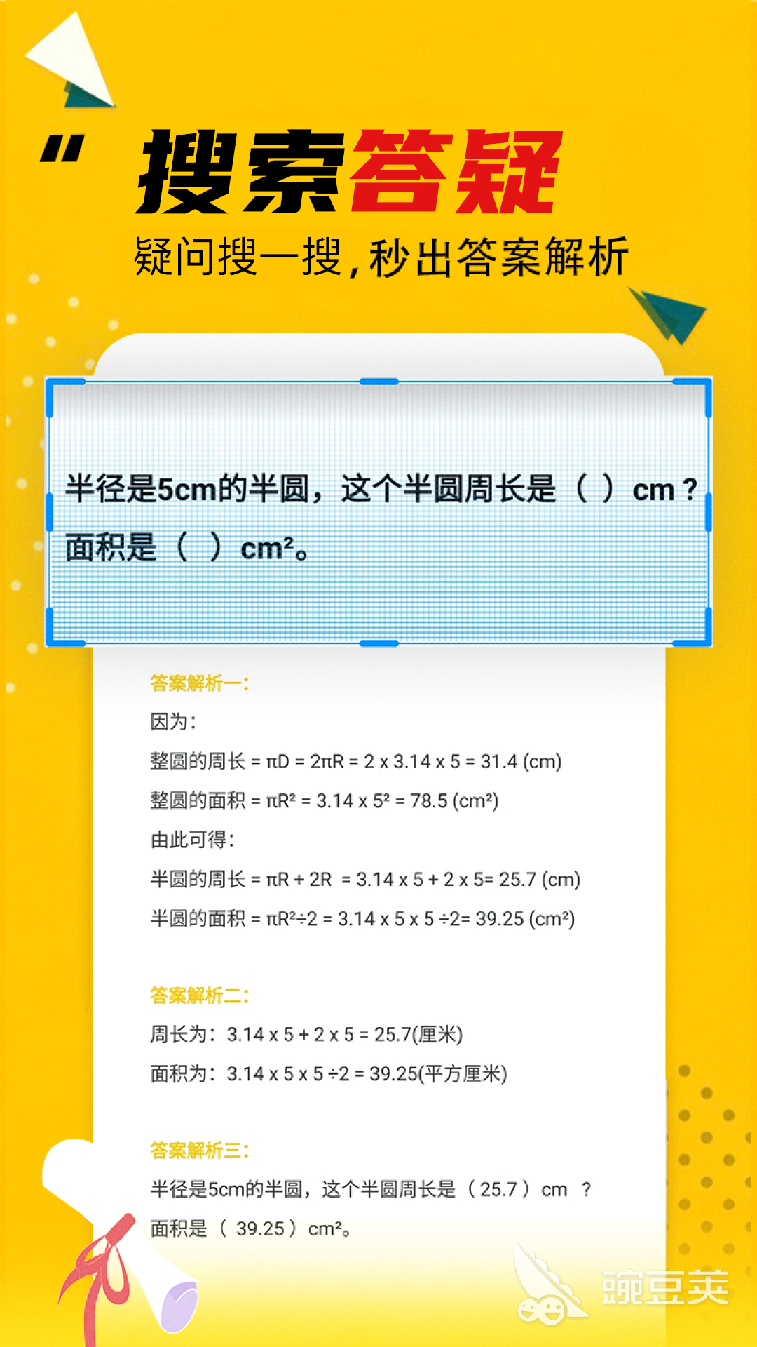 抄作业神器APP分享 抄作业神器软件推荐及实用功能解析