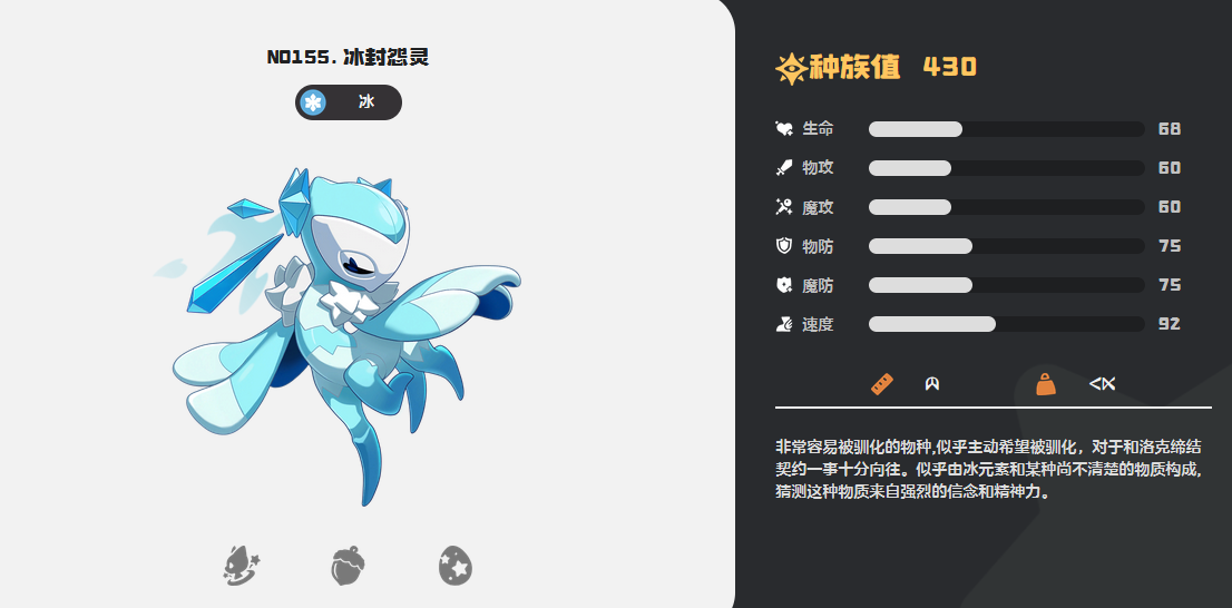 洛克王国世界冰封怨灵技能有哪几款 洛克王国游戏手机版冰封怨灵配招分享截图