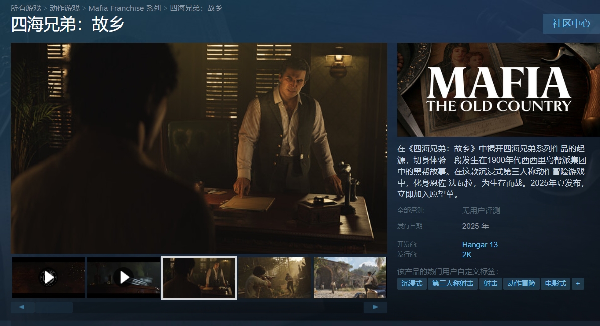 四海兄弟故乡steam叫什么名字 四海兄弟故乡英文名推荐截图