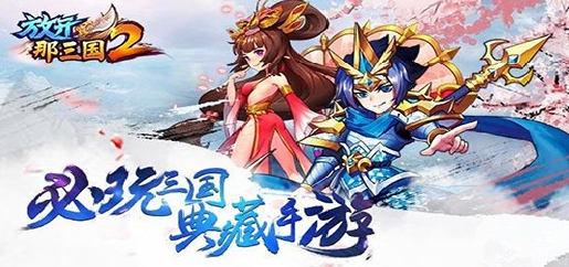 q版三国卡牌回合制游戏合辑 2025q版三国游戏汇总截图