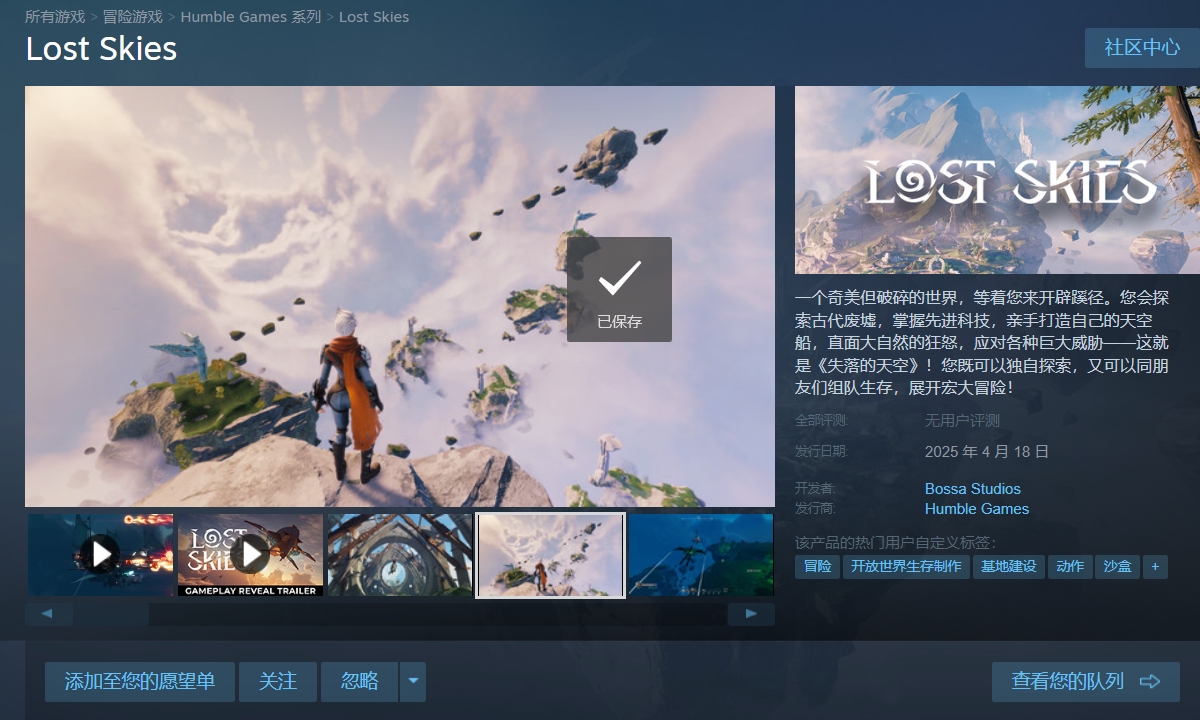 失落的天空发售价格是多少 失落的天空发售平台指引截图