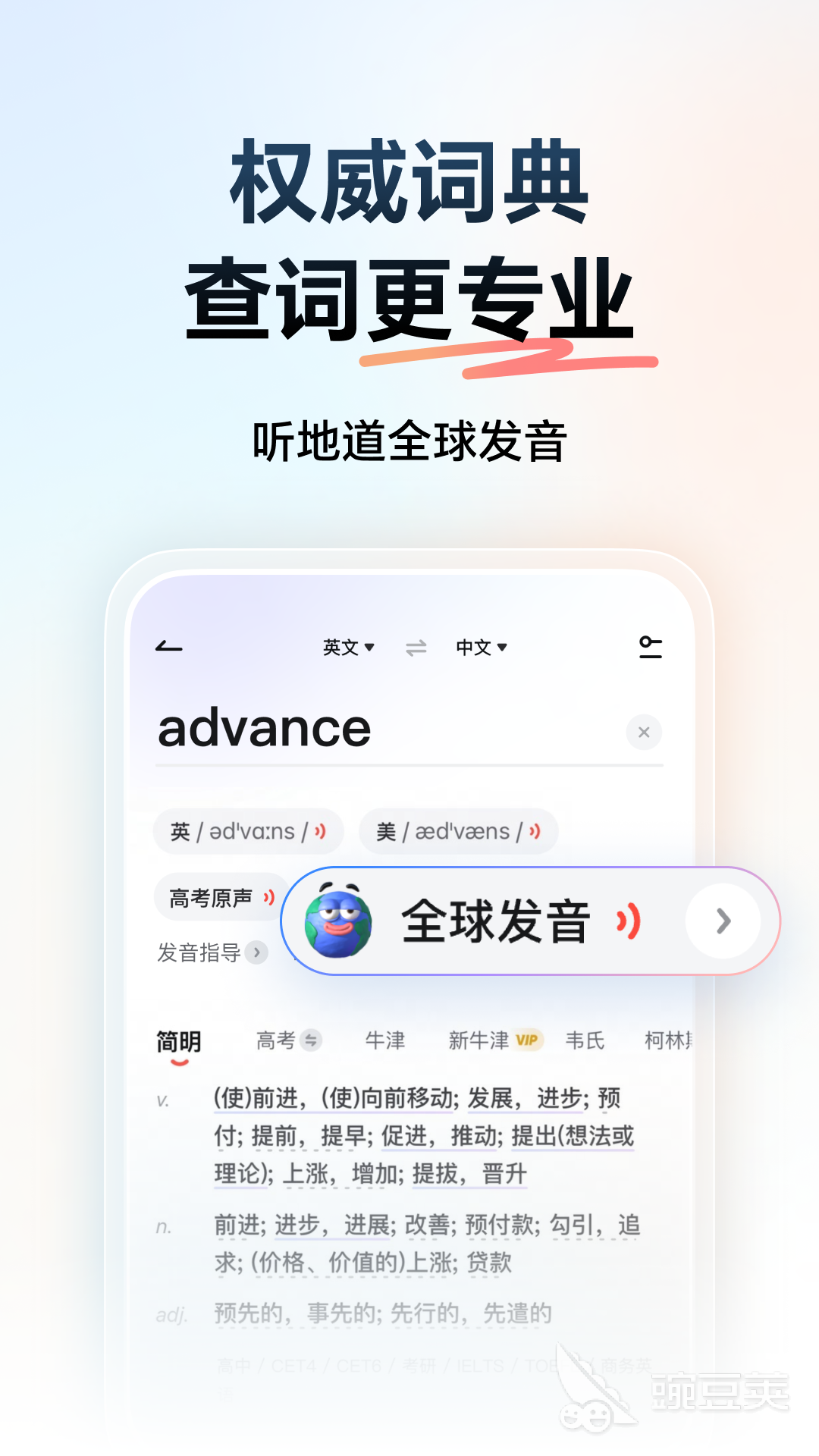 英语翻译软件分享 英语翻译软件下载推荐截图