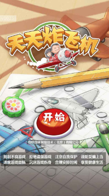 流行的炸飞机游戏有哪些