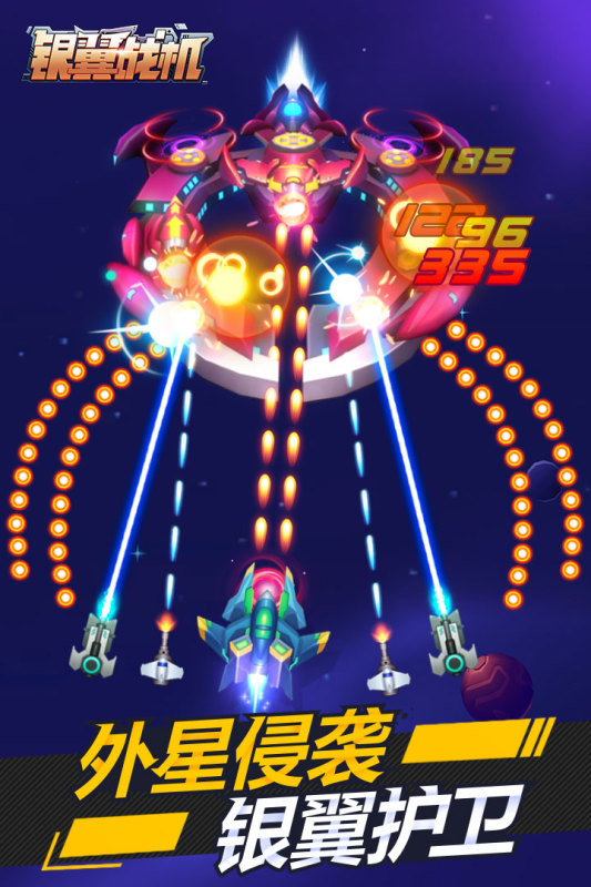 不用网络耐玩飞行射击游戏有哪几款2025 受欢迎的单机飞机大战游戏分享截图