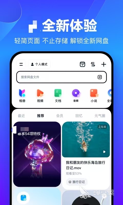 大容量网盘APP分享 高速稳定云存储软件下载
