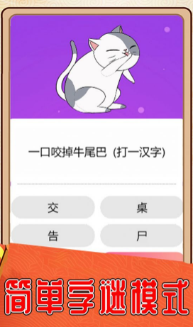 2025火爆的猜字谜游戏分享：好玩又烧脑的汉字谜题榜单截图