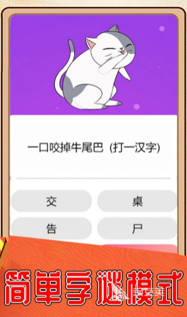 2025火爆的猜字谜游戏分享：好玩又烧脑的字谜益智游戏榜单截图